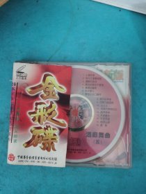 金彩蝶 VCD 酒廊歌曲