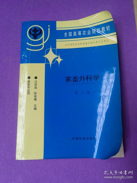 家畜内科学