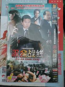 DVD 黑金战线 电视剧