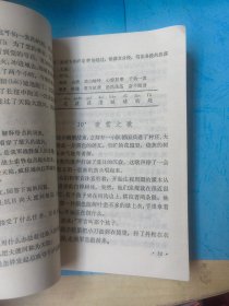 六年制课本 语文第十册