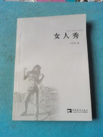 女人秀（簽贈）
