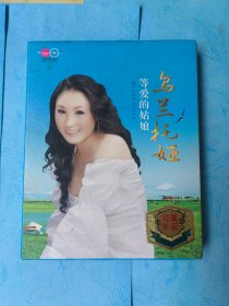 乌兰托娅 爱的姑娘 2DVD