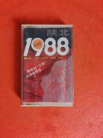 陕北1988 磁带