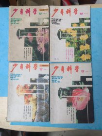 少年科学 1992年全年12期