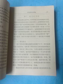 刘伯承军事学选