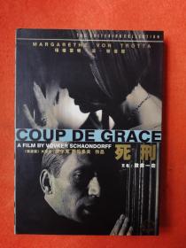 死刑 DVD