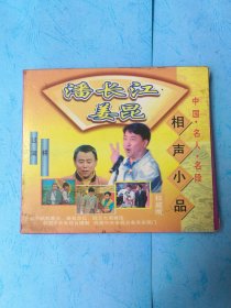 潘长江姜昆相声小品 专辑