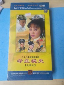 孝庄秘史 三十八集电视连续剧DVD（膜未开）