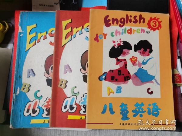 系列读物 儿童英语 1、2、3册