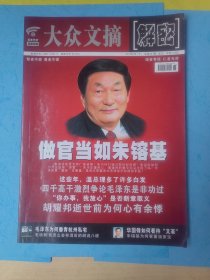 大众文摘解密2011 12