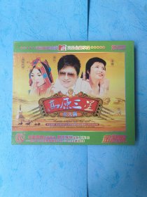 高原三星 女人篇 2VCD