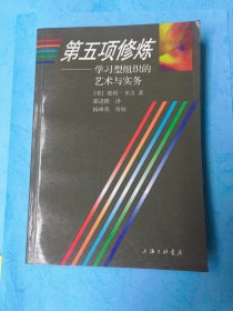 第五项修炼