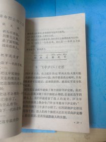 六年制小学课本 语文 第十册