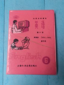 初级中学课本 英语 第六册 磁带