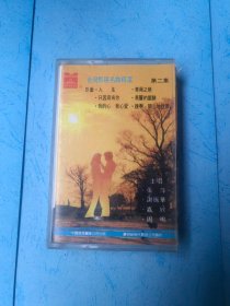 台湾影视名曲精选 第二集 磁带