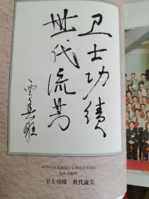 光辉岁月 中国公安功模荣誉档案（一二三卷精装厚重）