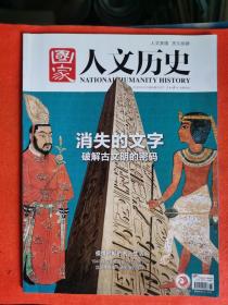 国家人文历史 2020第6期