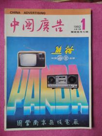 中国广告1982 1