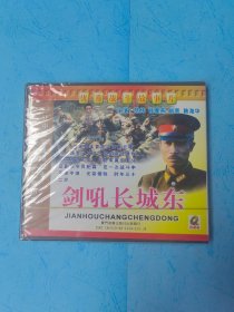 剑吼长城东 VCD 双碟（膜未开）