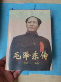 毛泽东传