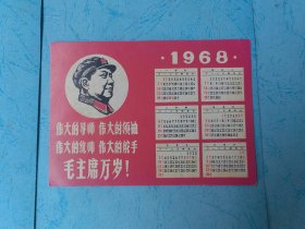 1968语录年历片