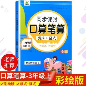 开学了三年级上册口算题卡口算天天练人教版10800道小学数学练习题同步练习册口算本口算练习教材每天100道