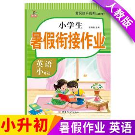 小学生暑假衔接作业6下-英语【人教】 t