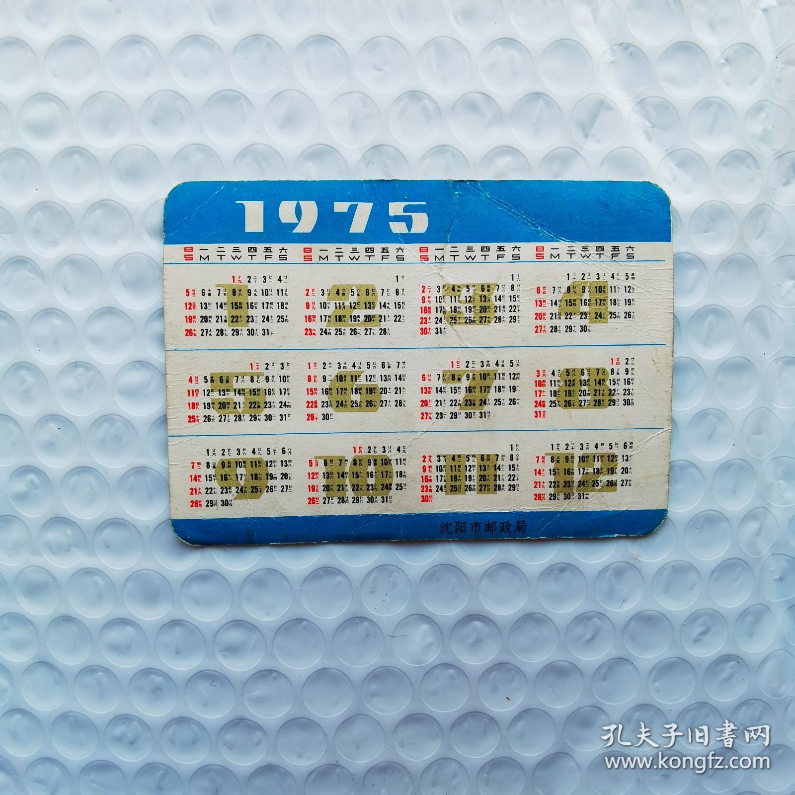 1977年年历卡《中国人民邮政邮票T4》