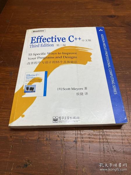 Effective C++：改善程序与设计的55个具体做法