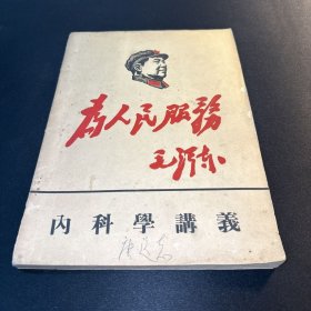 内科学讲义