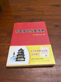 中国居民膳食指南