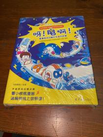 儿童科普漫画：呀！电啊！ 5册套装 [7-10岁]