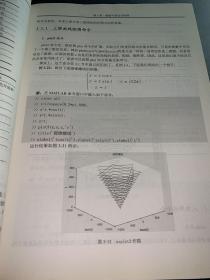 MATLAB2018数学计算与工程分析从入门到精通