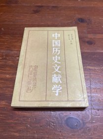 中国历史文献学