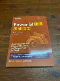 Power BI建模权威指南