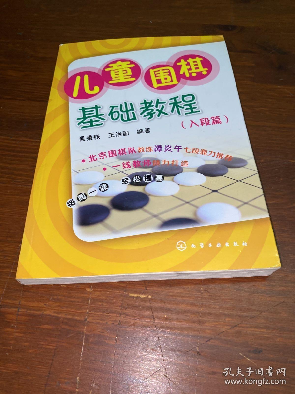 儿童围棋基础教程（入段篇）