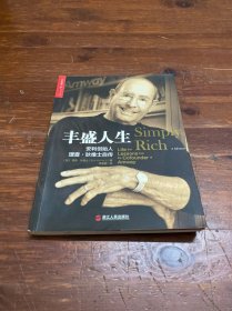 丰盛人生：安利创始人理查·狄维士自传