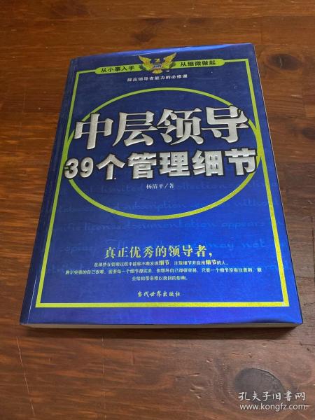 中层领导39个管理细节