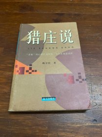 猎庄说：“老狼”倾心推出我国第一本职业操盘教程