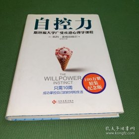 自控力：精装纪念版