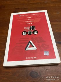 三維信用論