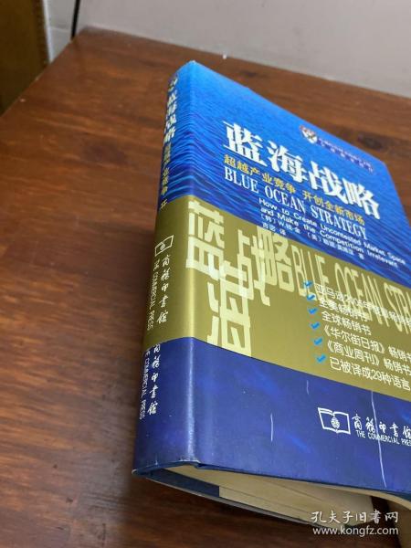 蓝海战略：超越产业竞争，开创全新市场