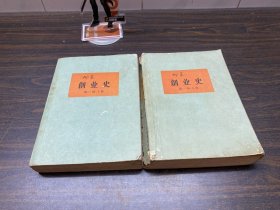 创业史第一部(上下)一版一印