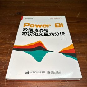 PowerBI数据清洗与可视化交互式分析