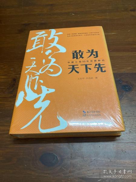 敢为天下先：中建三局50年发展解码