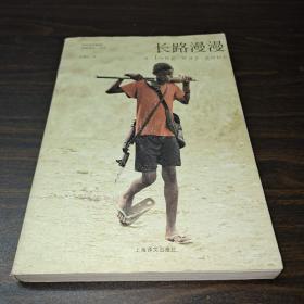 长路漫漫：Autobiography of a Boy Soldier