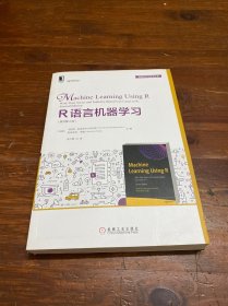 R语言机器学习（原书第2版）