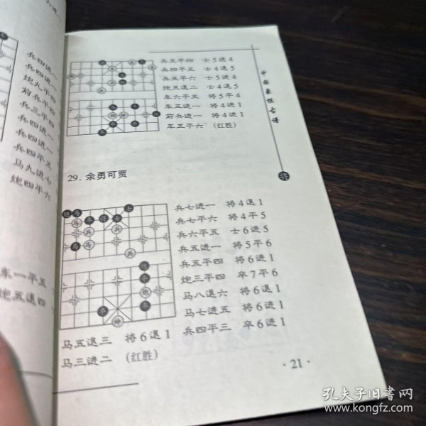 中国象棋古谱：和杀（珍藏版）