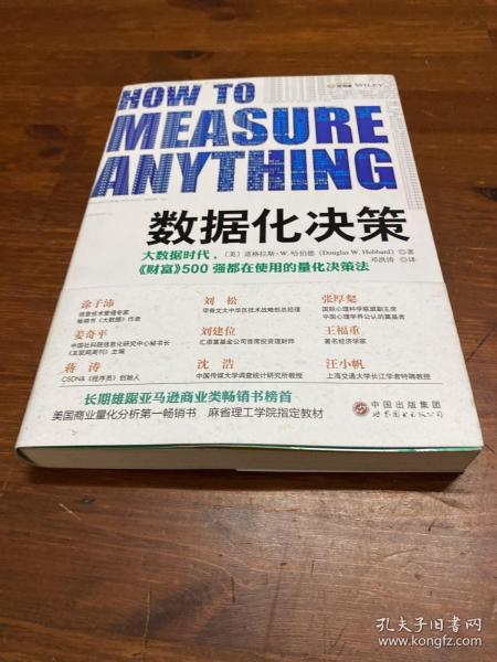 数据化决策：大数据时代,《财富》500强都在使用的量化决策法