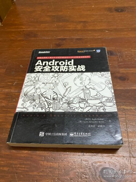 Android安全攻防实战